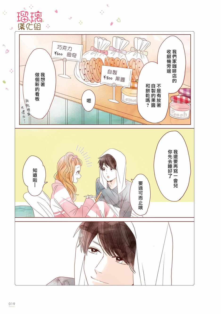 关于我家丈夫太可爱这件事漫画,咖啡馆032图