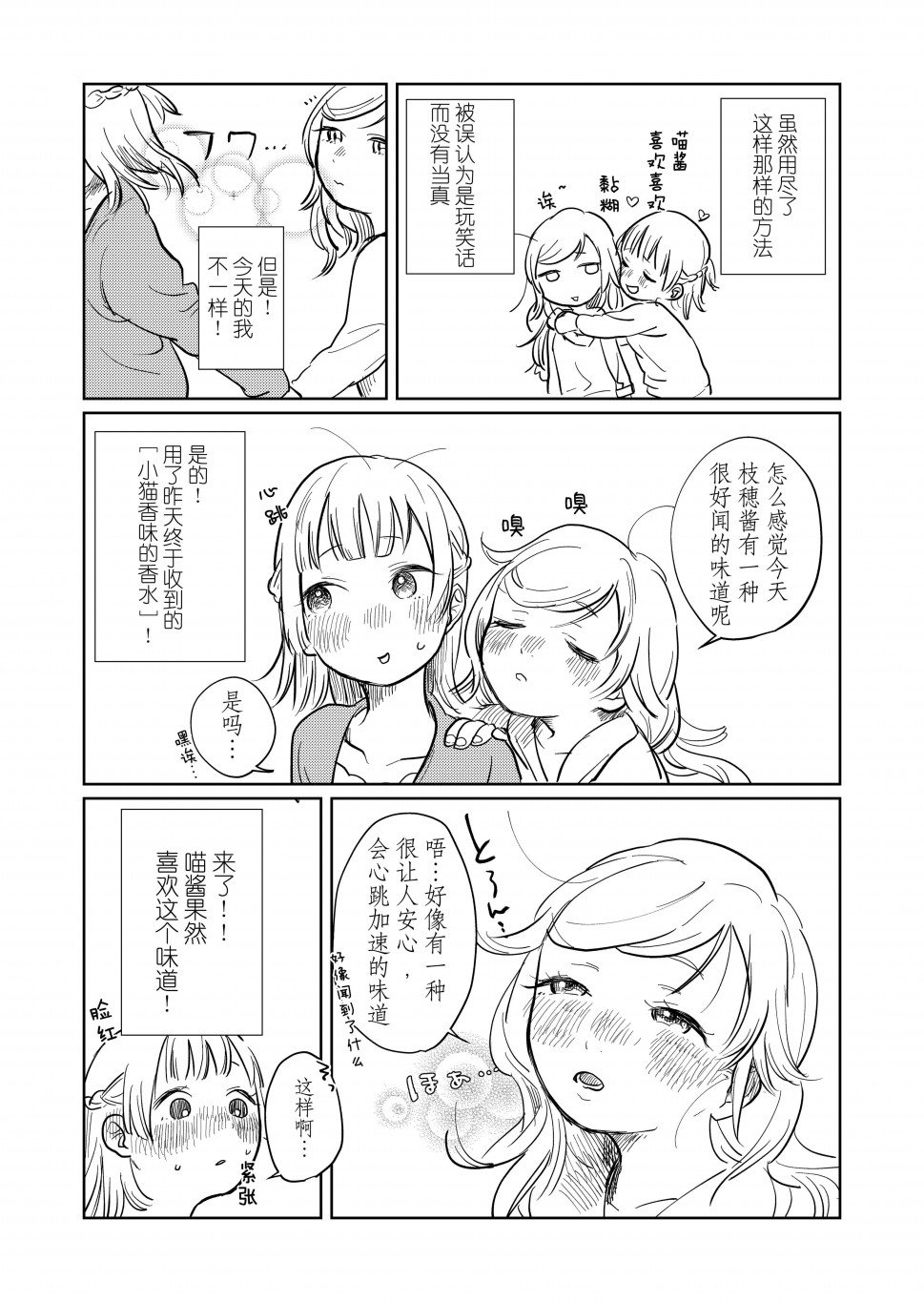 猫的香水百合漫画,第1话4图