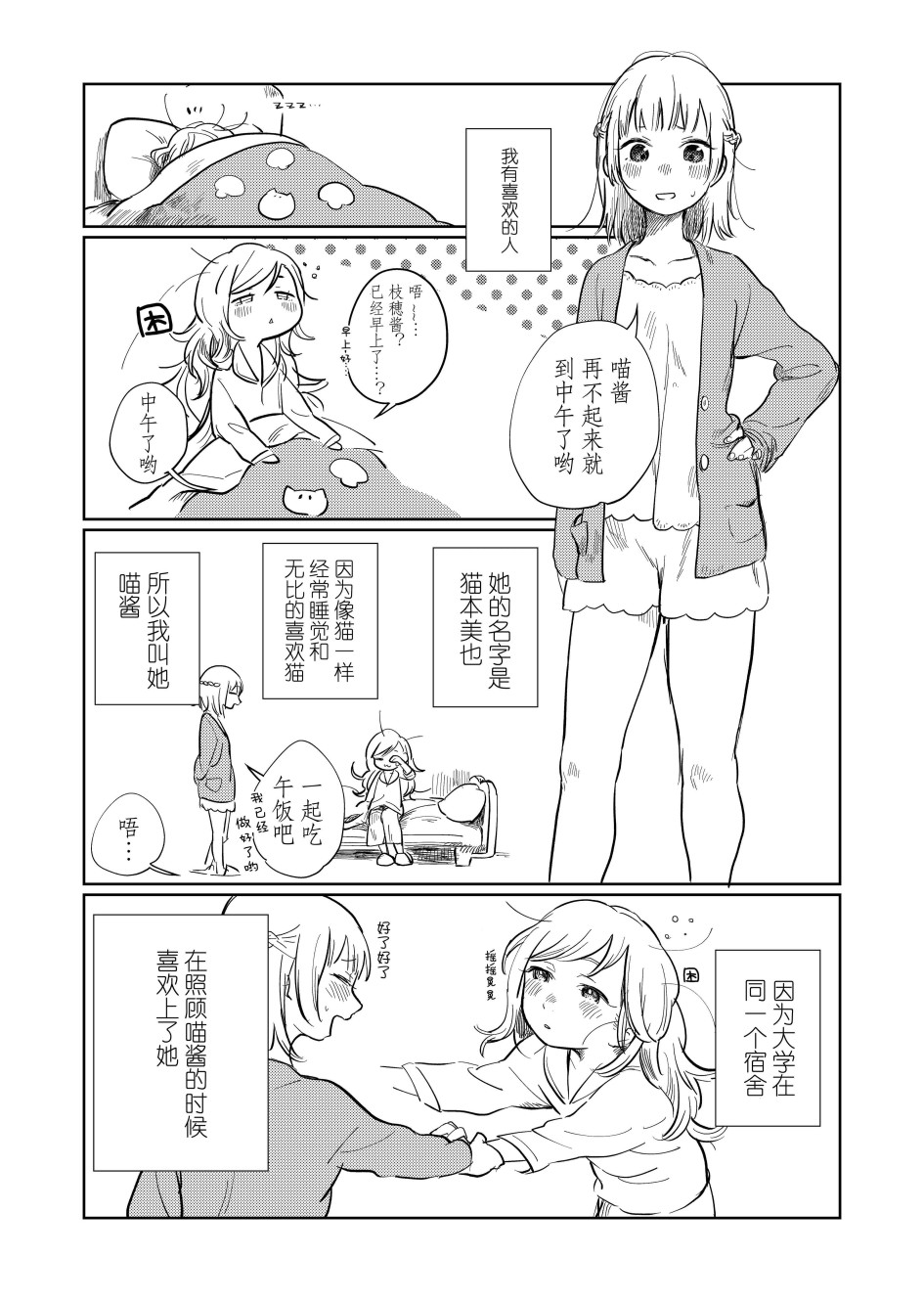 猫的香水百合漫画,第1话3图