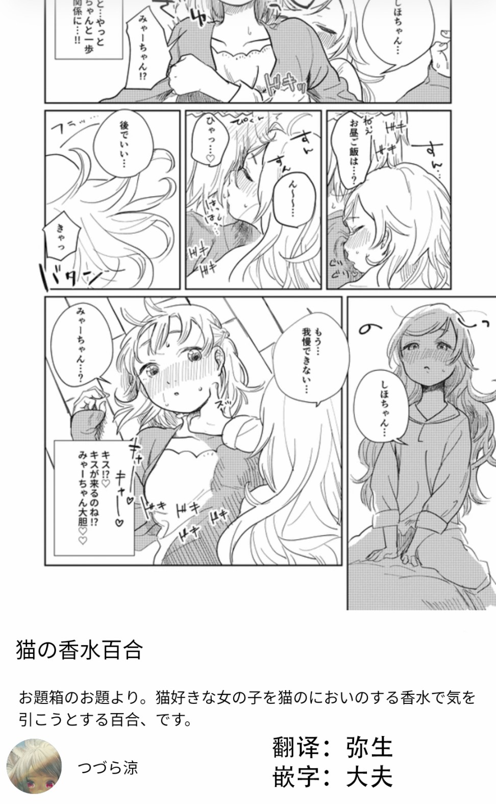 猫的香水百合漫画,第1话1图