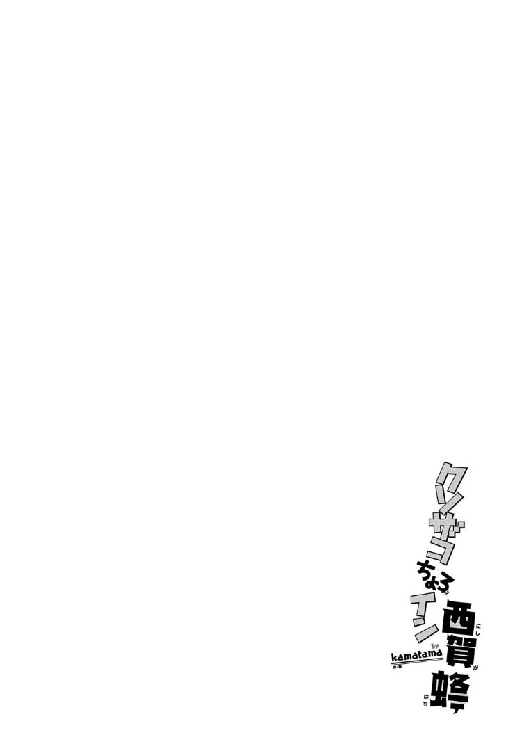 光速白给的杂鱼西贺蜂漫画,第4话1图