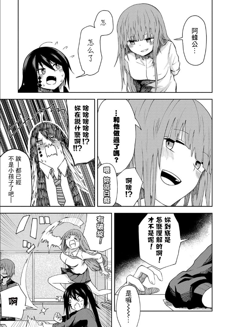 光速白给的杂鱼西贺蜂漫画,第4话5图