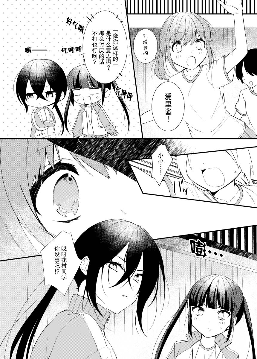 花村同学与满岛同学 漫画,第5话2图