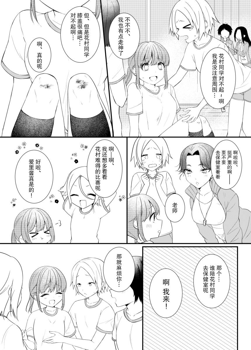 花村同学与满岛同学 漫画,第5话3图