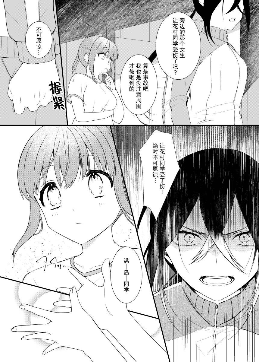 花村同学与满岛同学 漫画,第5话2图