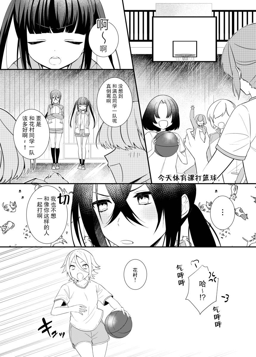 花村同学与满岛同学 漫画,第5话1图