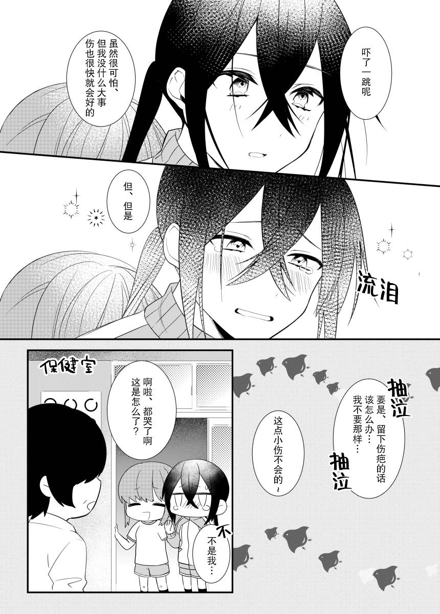 花村同学与满岛同学 漫画,第5话4图