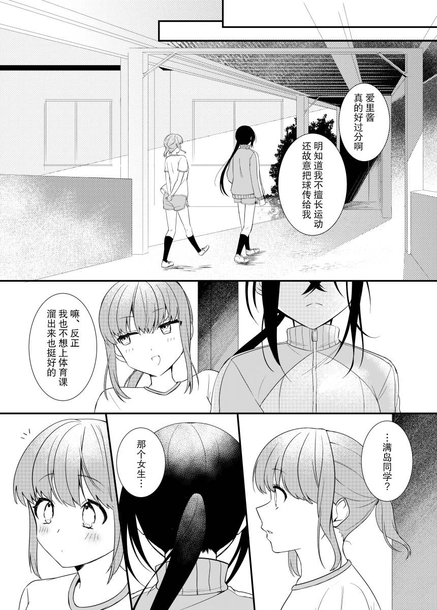 花村同学与满岛同学 漫画,第5话1图