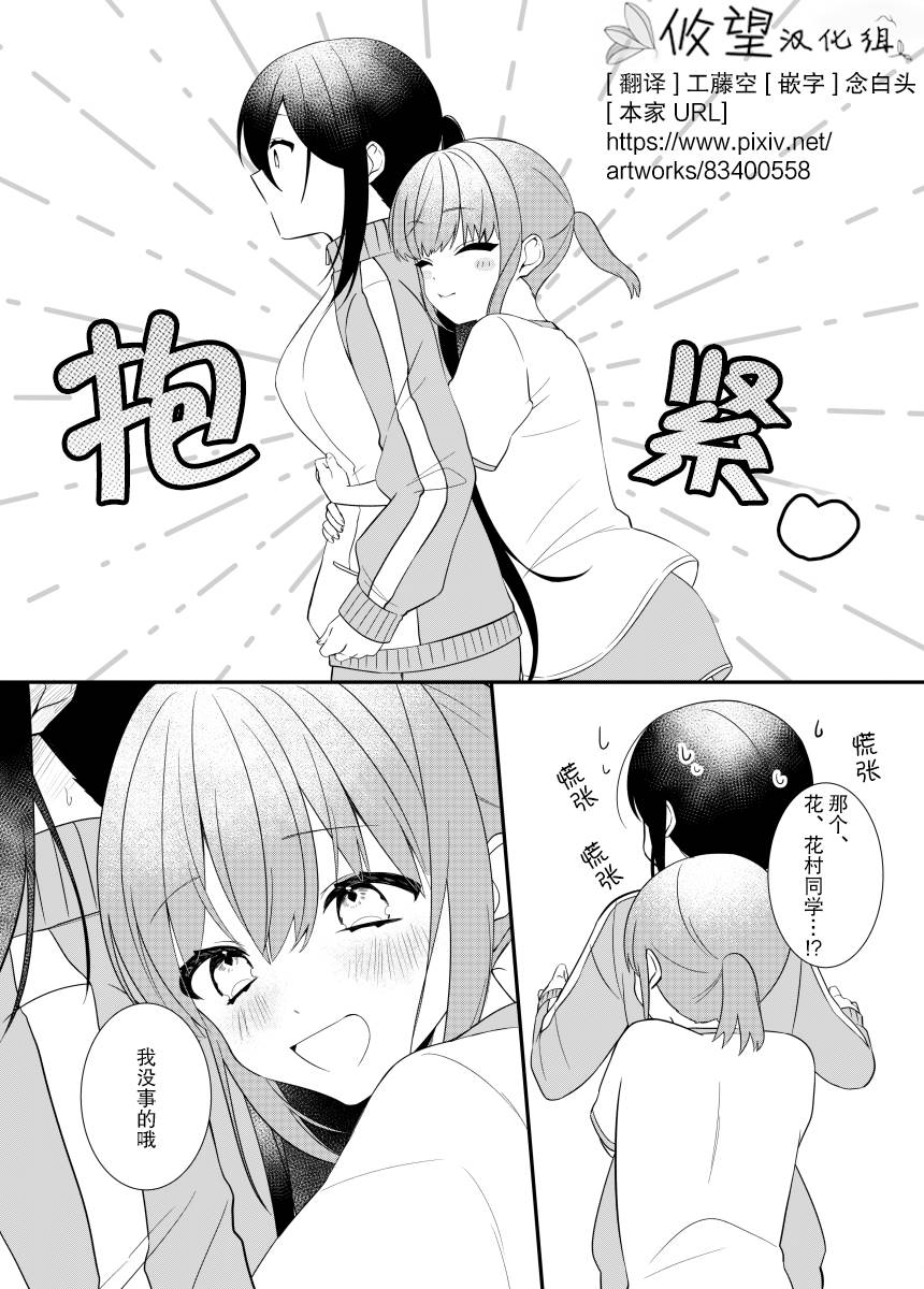 花村同学与满岛同学 漫画,第5话3图