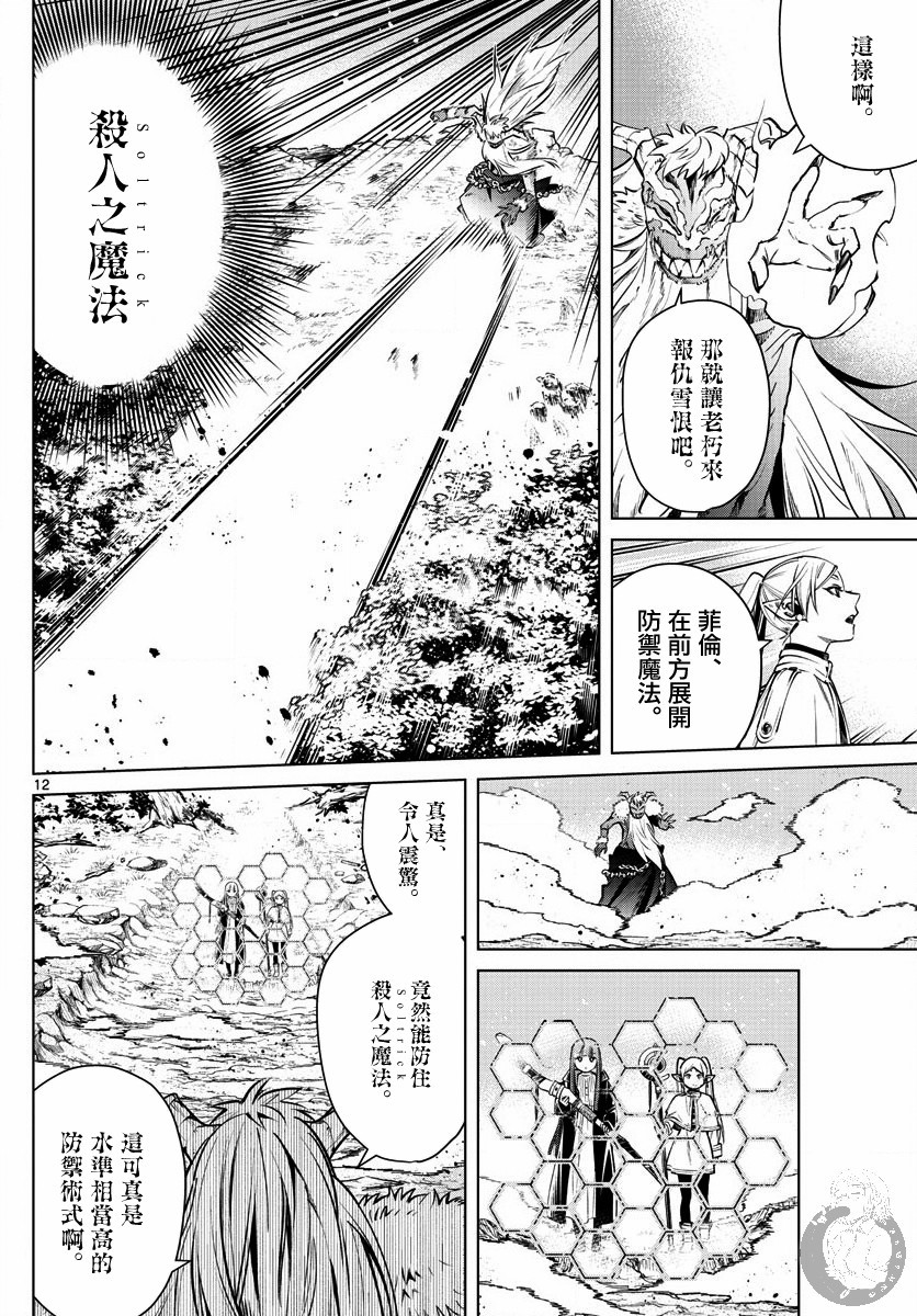 葬送的芙莉莲 漫画,第5话杀人之魔法3图