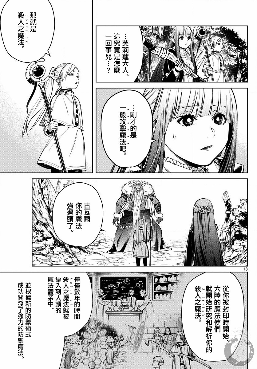 葬送的芙莉莲 漫画,第5话杀人之魔法4图