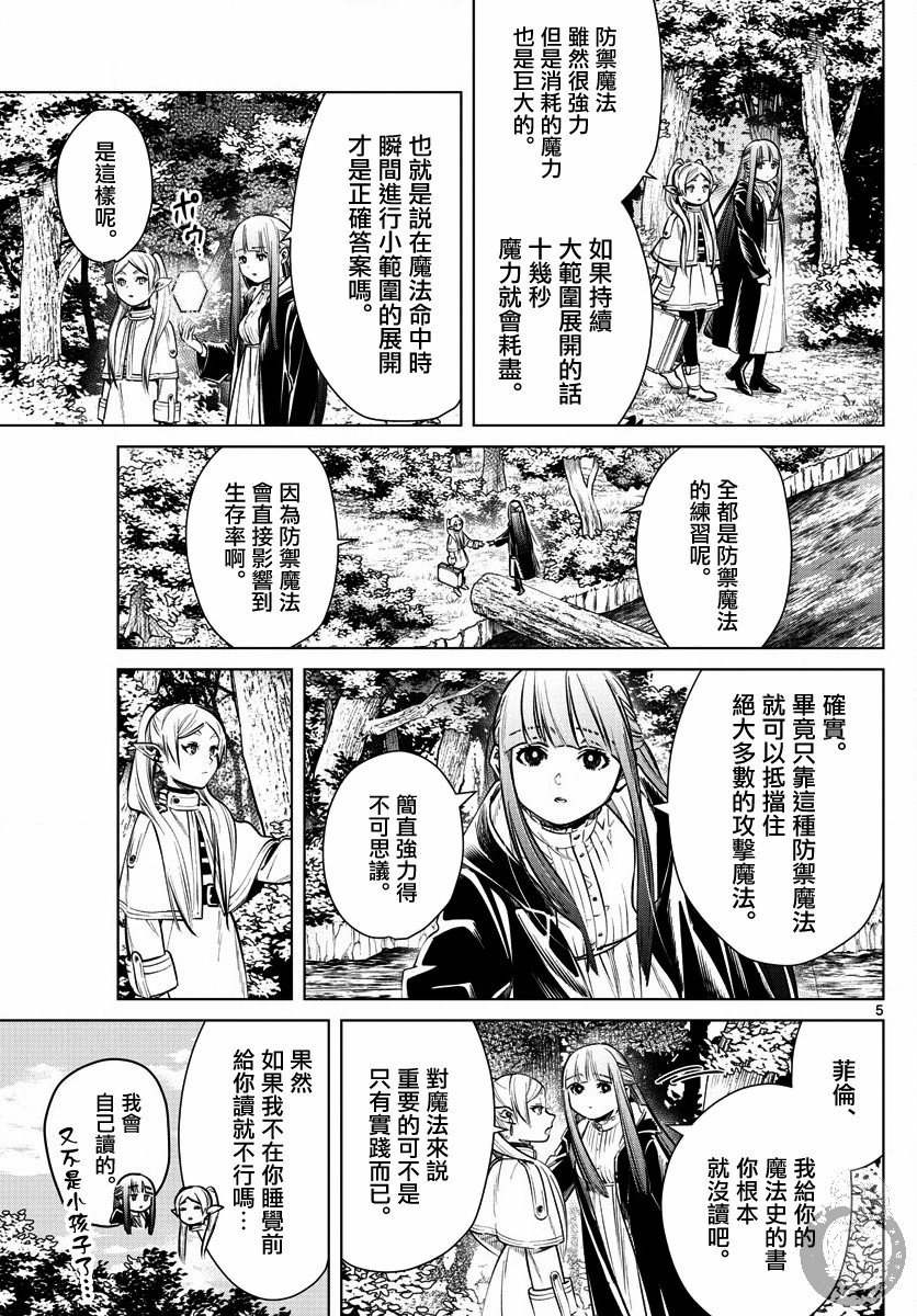 葬送的芙莉莲 漫画,第5话杀人之魔法1图