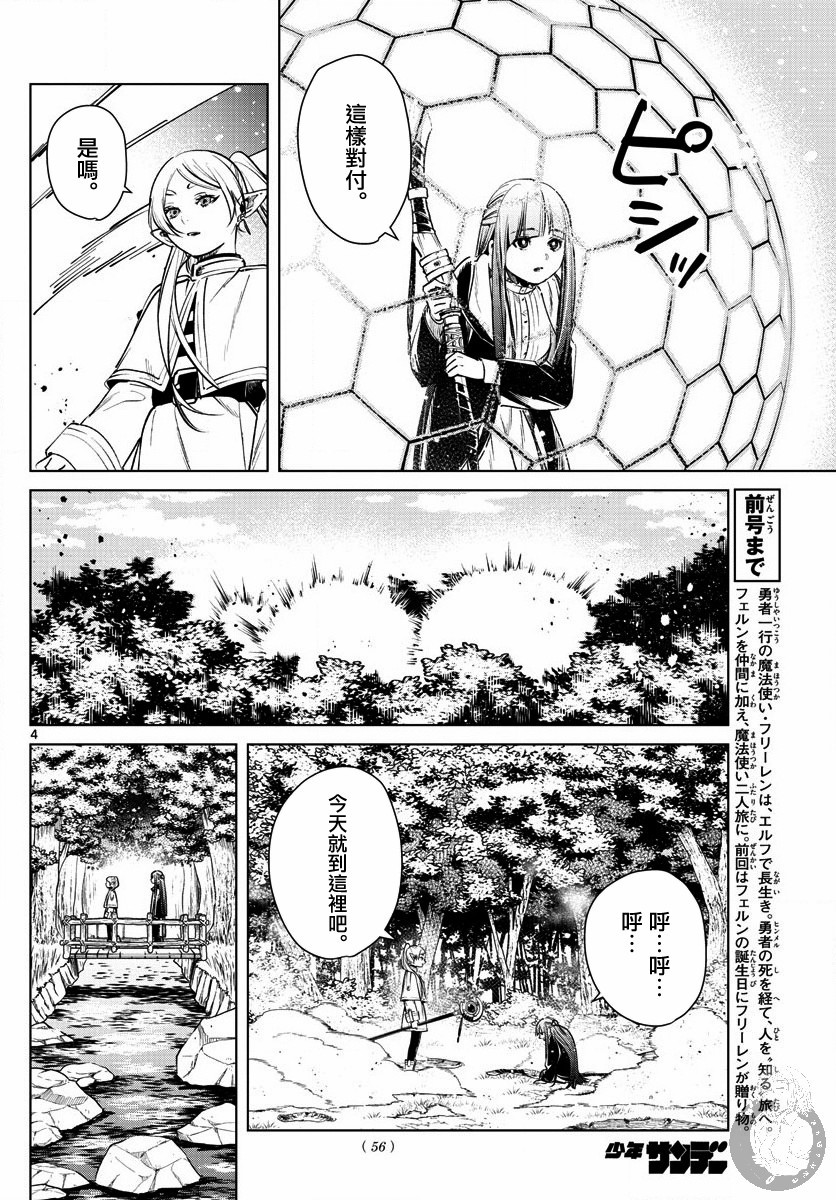 葬送的芙莉莲 漫画,第5话杀人之魔法5图