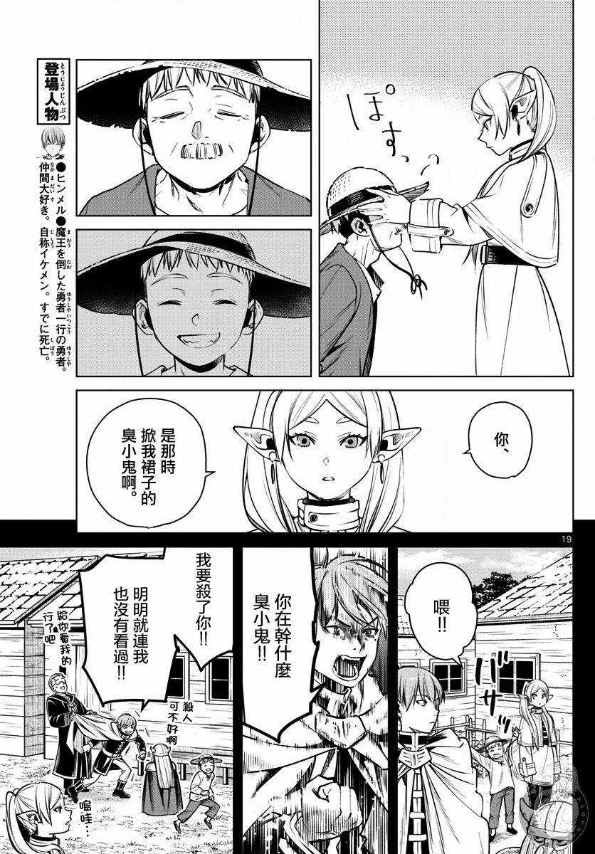 葬送的芙莉莲 漫画,第5话杀人之魔法5图