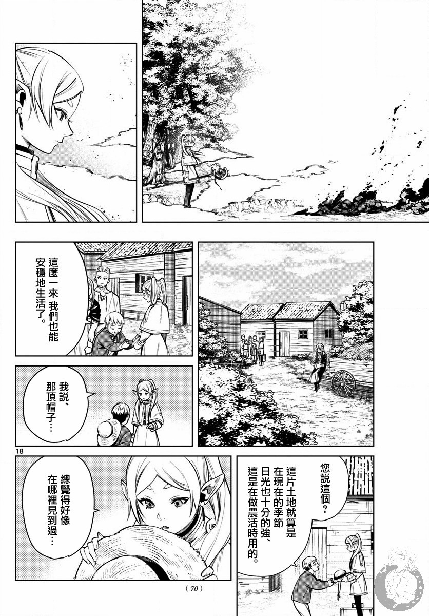 葬送的芙莉莲 漫画,第5话杀人之魔法4图