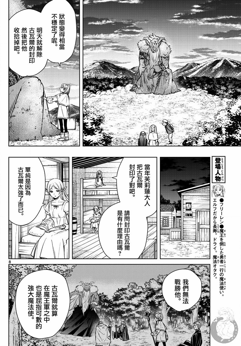 葬送的芙莉莲 漫画,第5话杀人之魔法4图