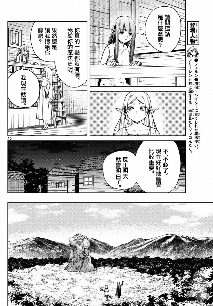 葬送的芙莉莲 漫画,第5话杀人之魔法1图