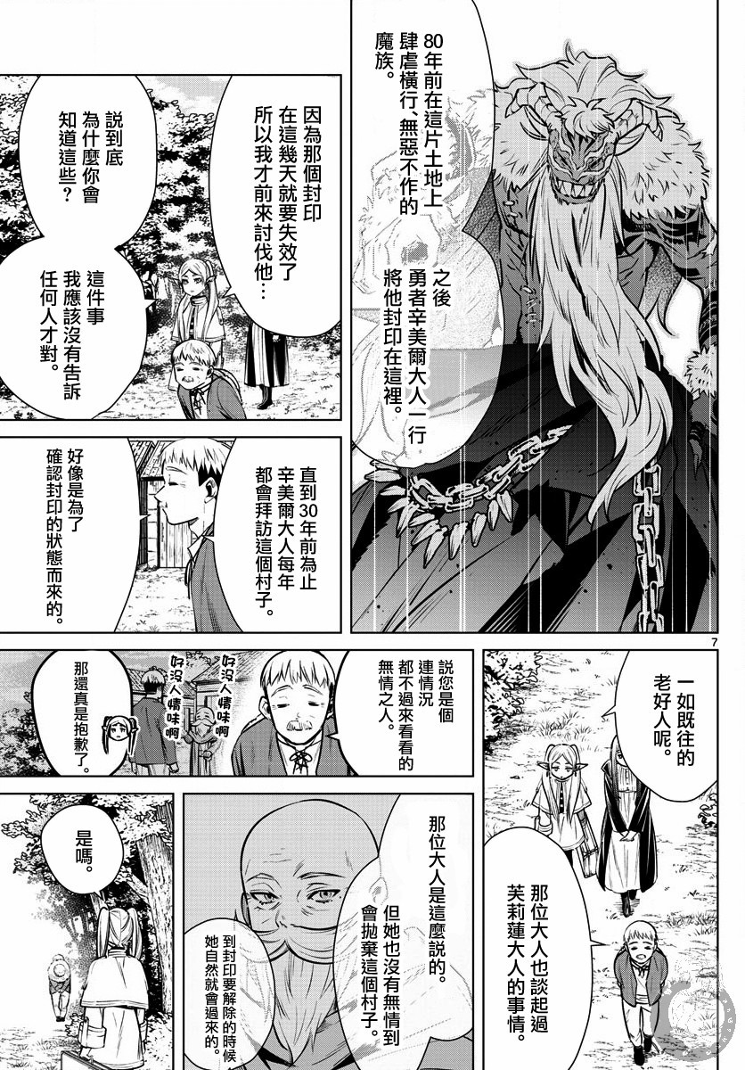 葬送的芙莉莲 漫画,第5话杀人之魔法3图