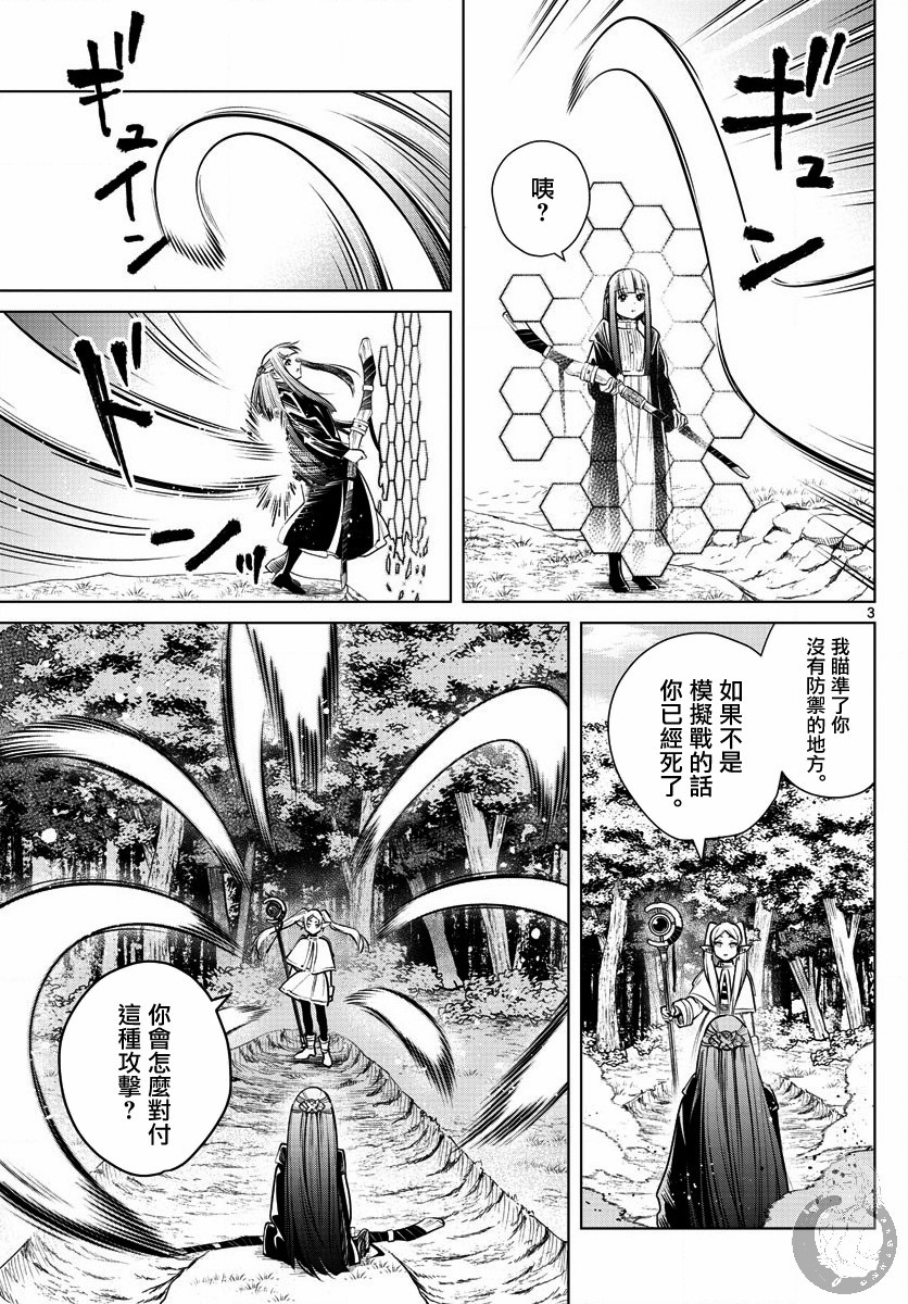 葬送的芙莉莲 漫画,第5话杀人之魔法4图