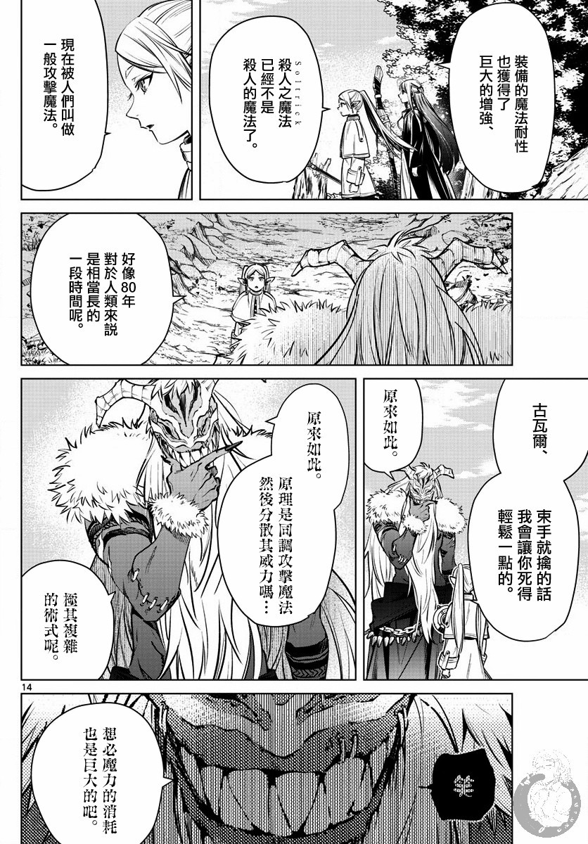 葬送的芙莉莲 漫画,第5话杀人之魔法5图