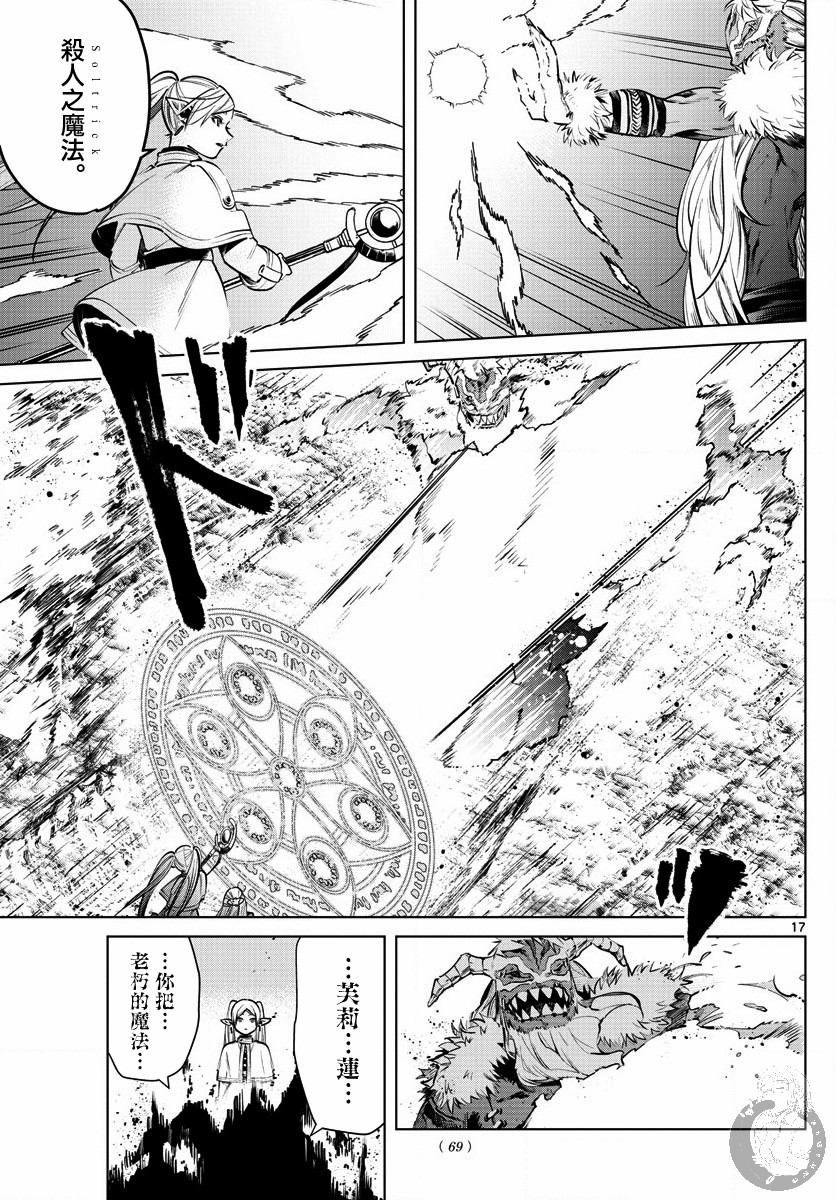 葬送的芙莉莲 漫画,第5话杀人之魔法3图