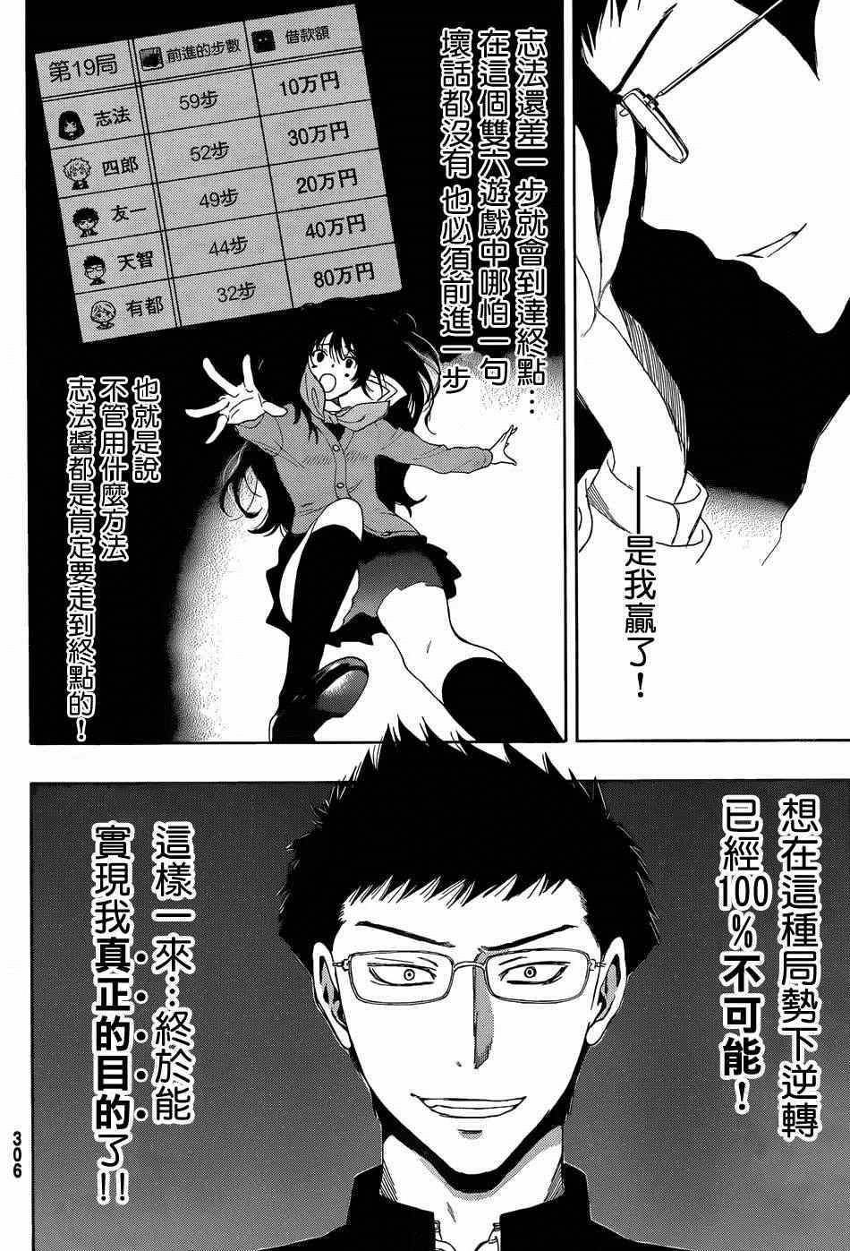 朋友游戏漫画,第9话5图