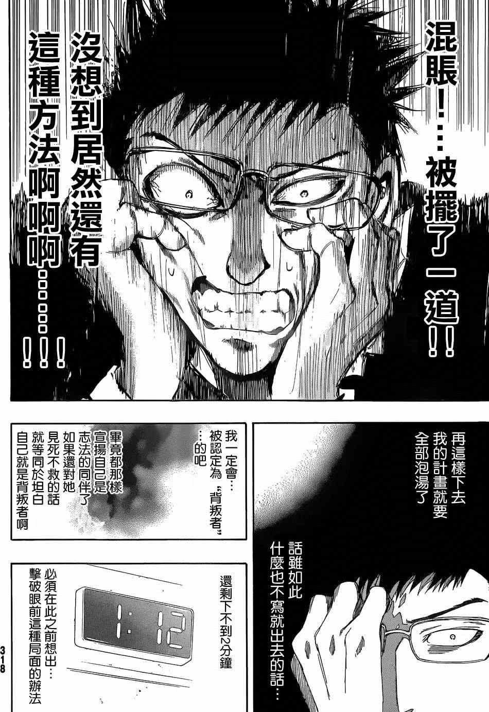 朋友游戏真正的叛徒是谁漫画,第9话2图