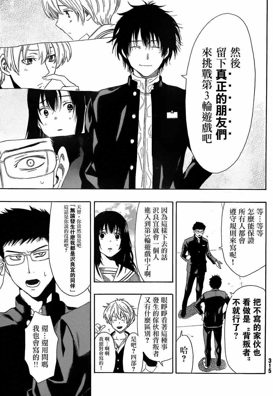 朋友游戏真正的叛徒是谁漫画,第9话4图