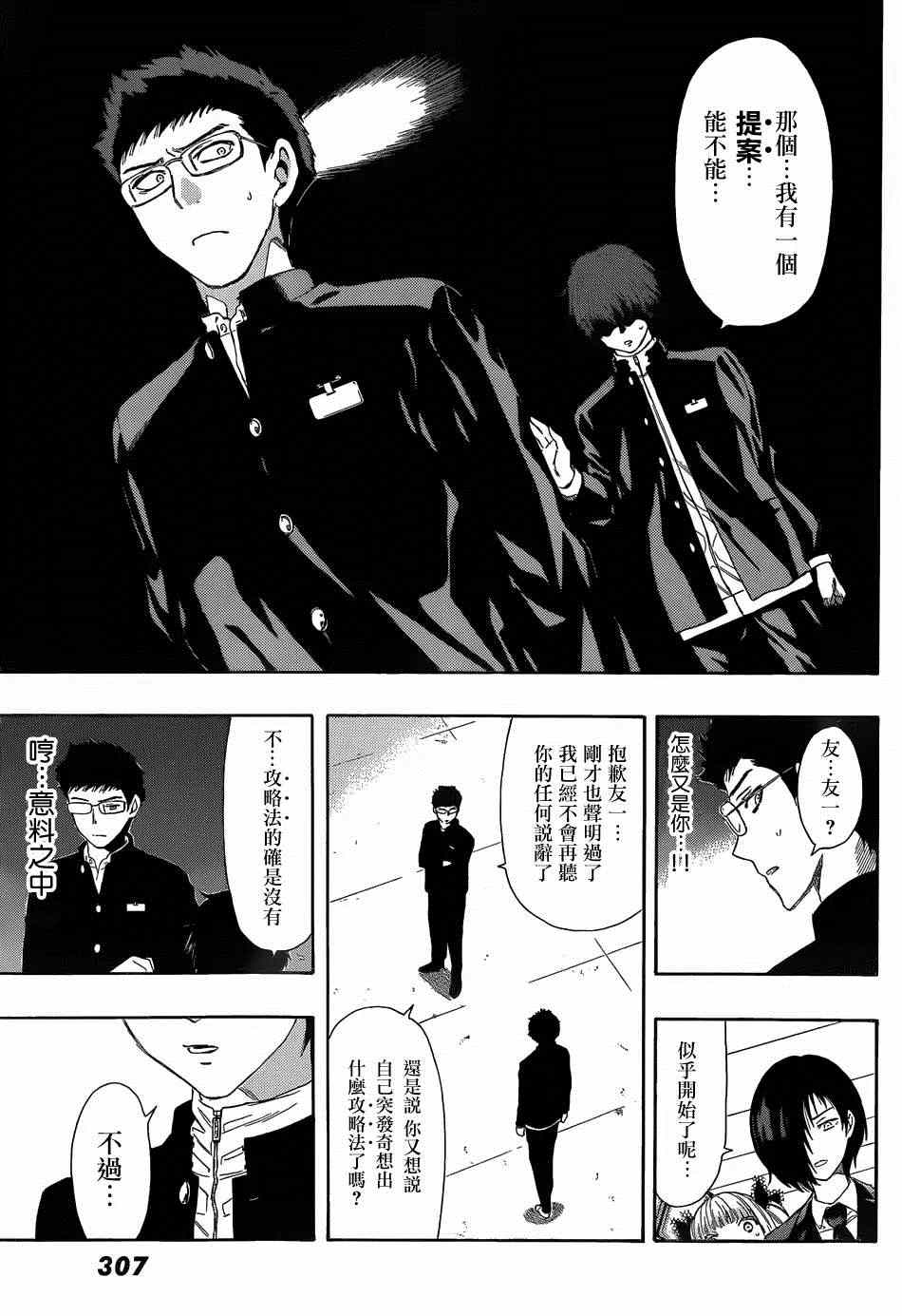 朋友游戏漫画,第9话1图