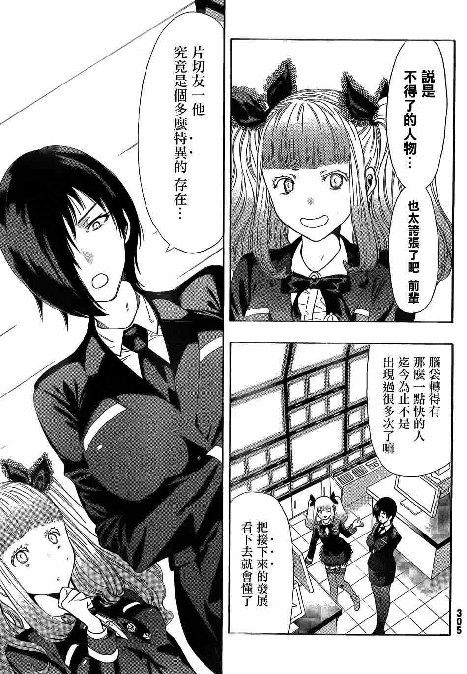 朋友游戏漫画,第9话4图