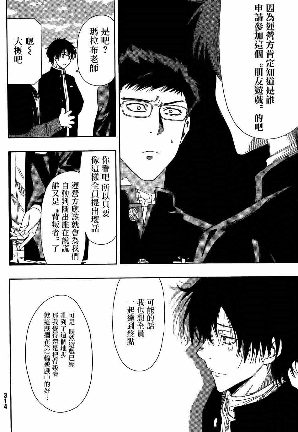 朋友游戏真正的叛徒是谁漫画,第9话3图