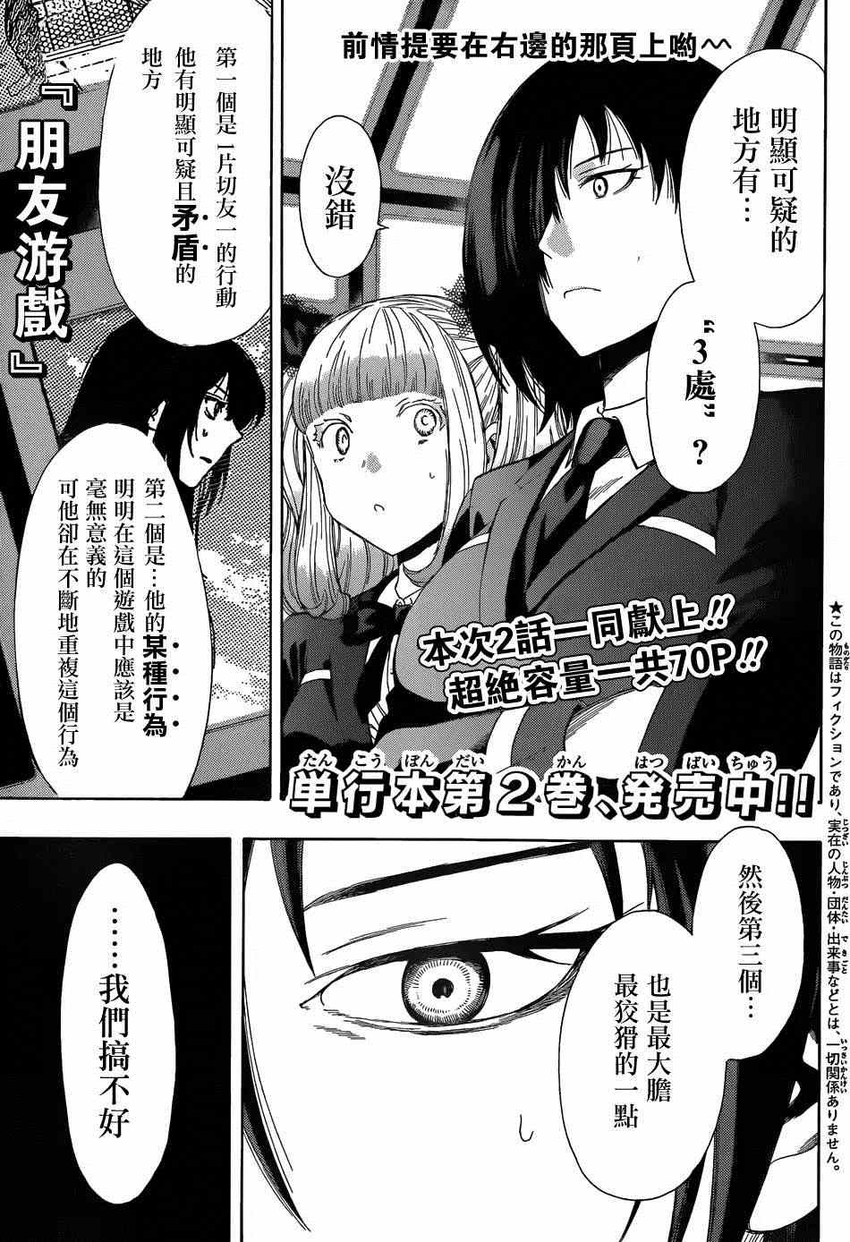 朋友游戏漫画,第9话2图