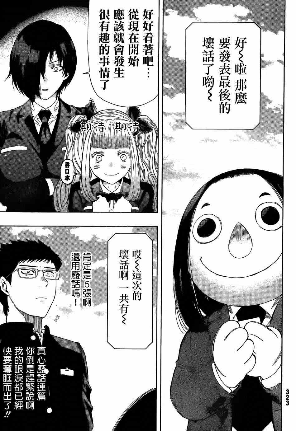 朋友游戏真正的叛徒是谁漫画,第9话2图