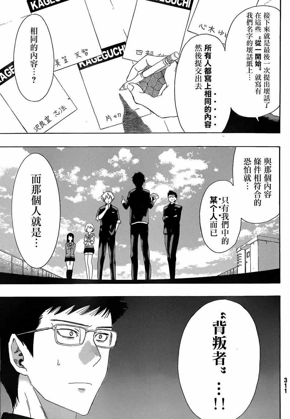 朋友游戏漫画,第9话5图