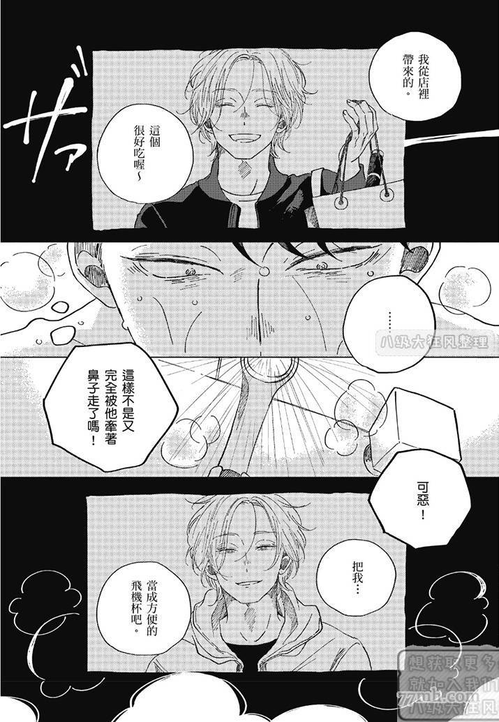 管他是恋还是爱漫画,第1卷2图