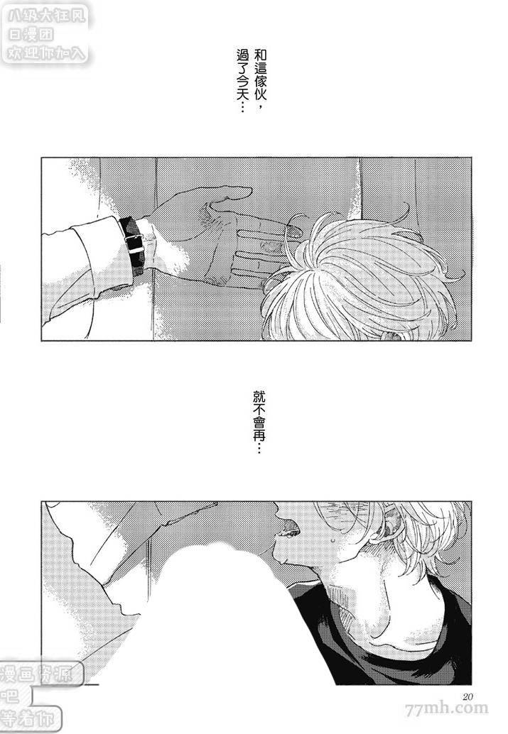 管他是恋还是爱漫画,第1卷4图