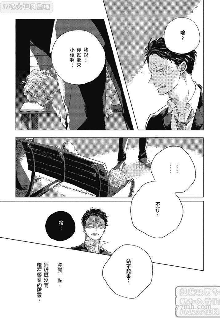 管他是恋还是爱漫画,第1卷4图