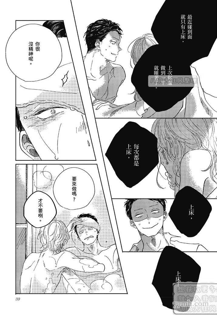 管他是恋还是爱漫画,第1卷3图