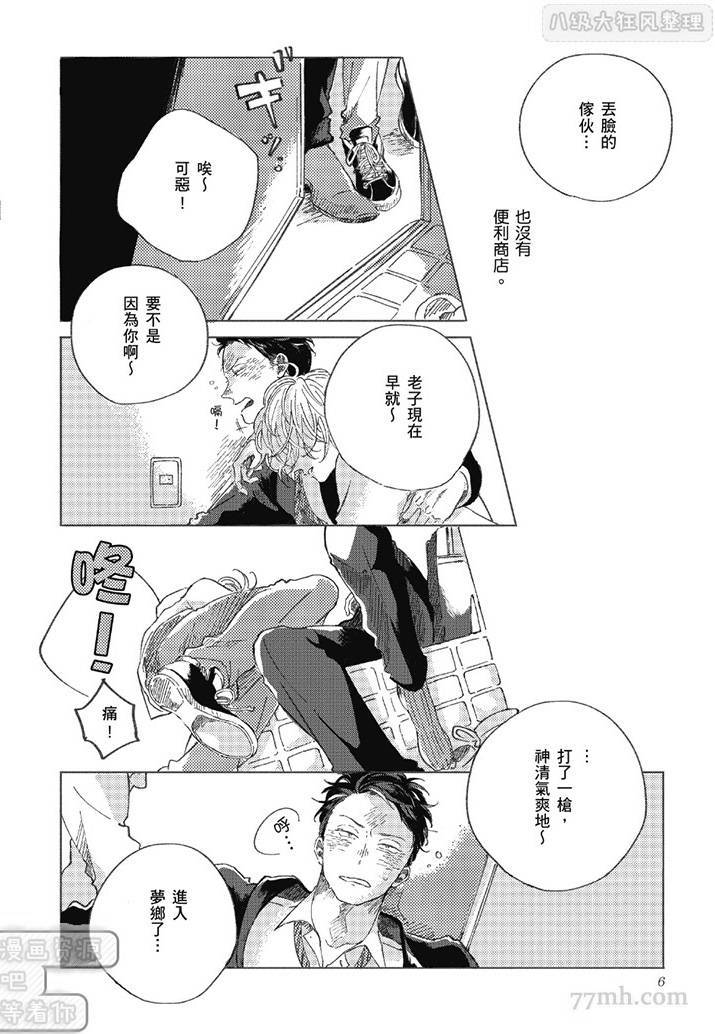 管他是恋还是爱漫画,第1卷5图