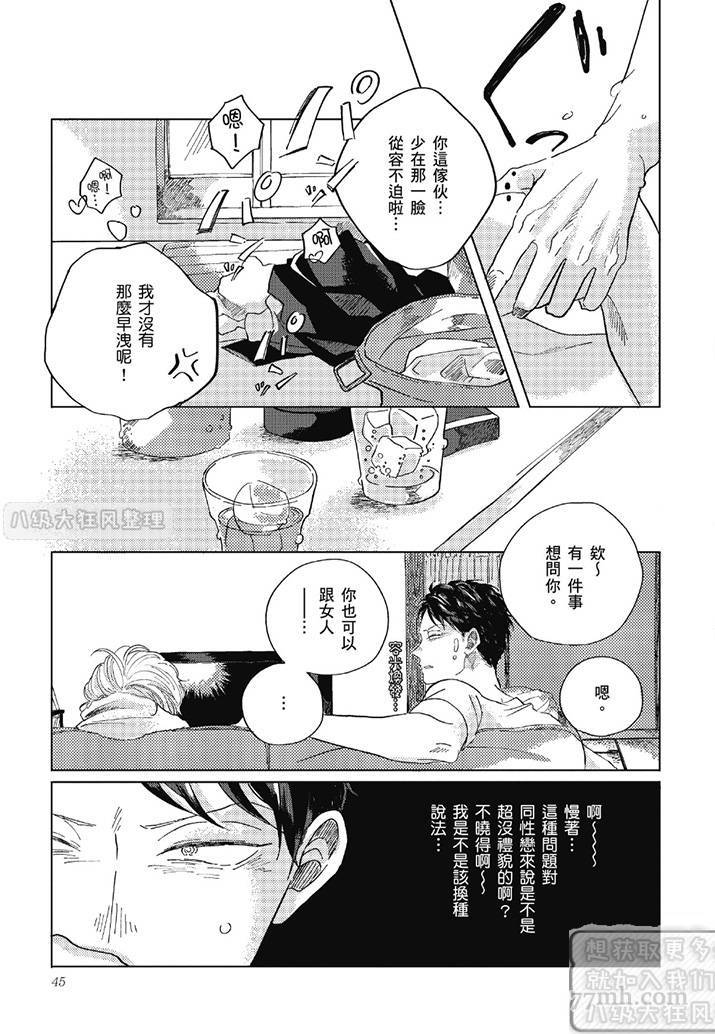 管他是恋还是爱漫画,第1卷4图