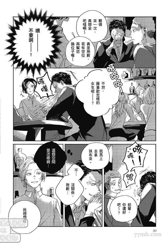 管他是恋还是爱漫画,第1卷4图