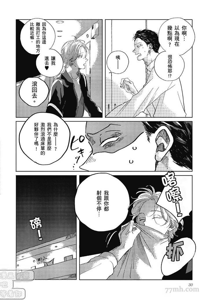 管他是恋还是爱漫画,第1卷4图