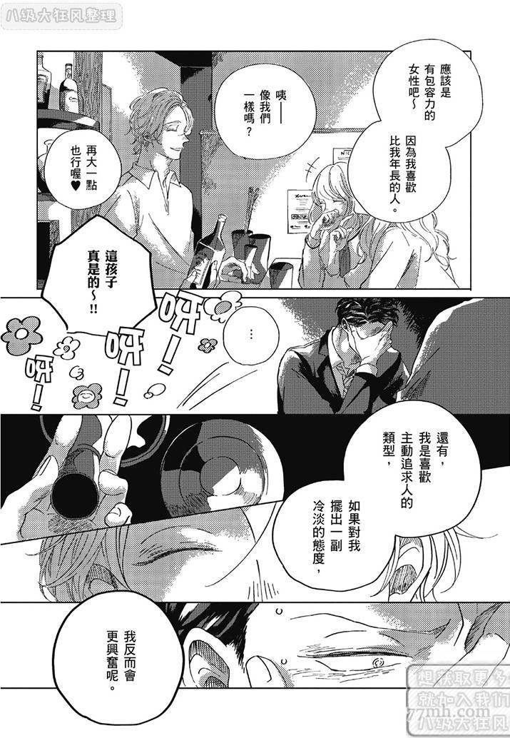 管他是恋还是爱漫画,第1卷5图