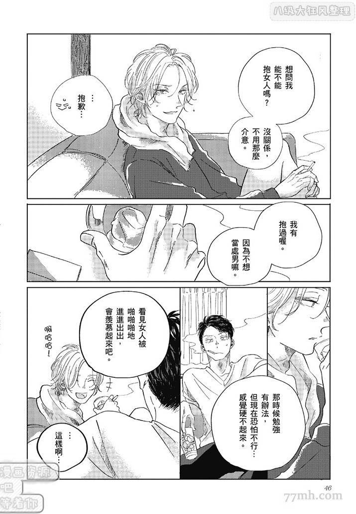 管他是恋还是爱漫画,第1卷5图