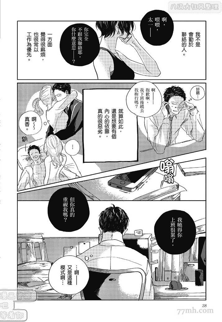 管他是恋还是爱漫画,第1卷2图