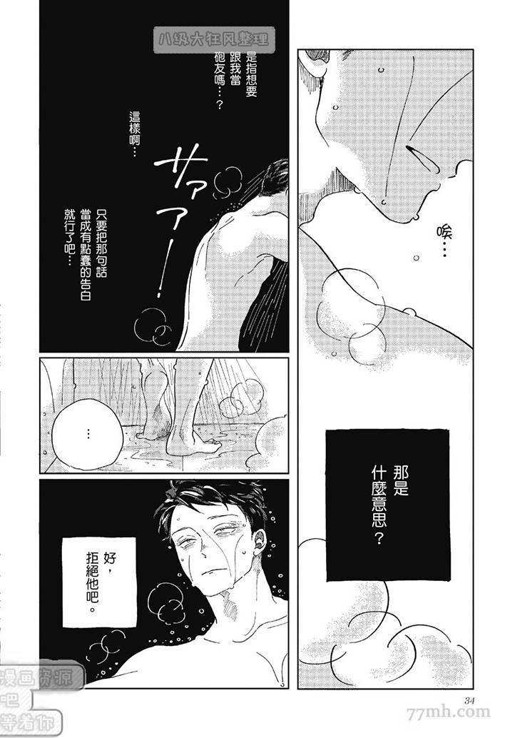 管他是恋还是爱漫画,第1卷3图