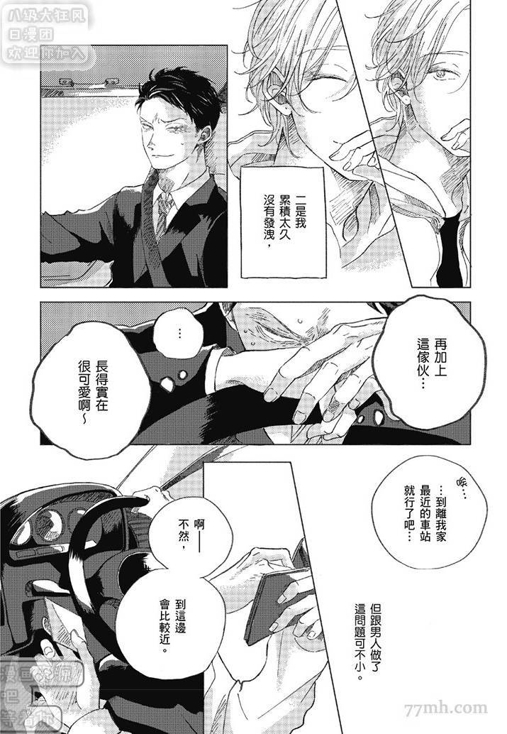 管他是恋还是爱漫画,第1卷1图