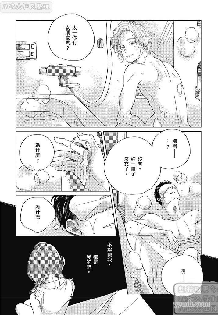 管他是恋还是爱漫画,第1卷1图