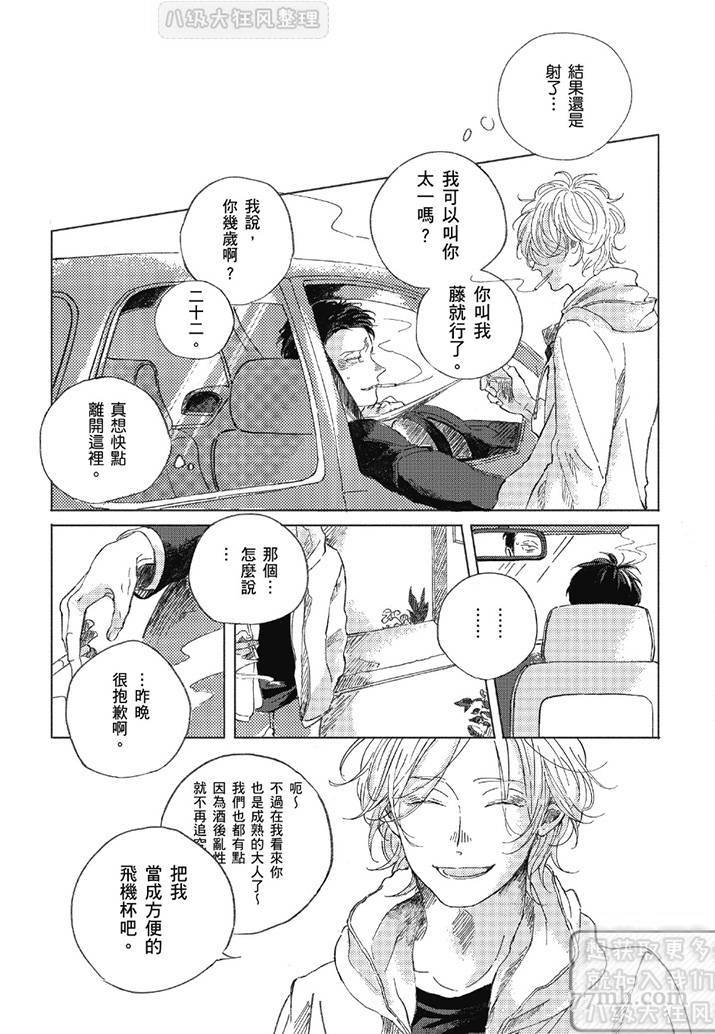 管他是恋还是爱漫画,第1卷4图