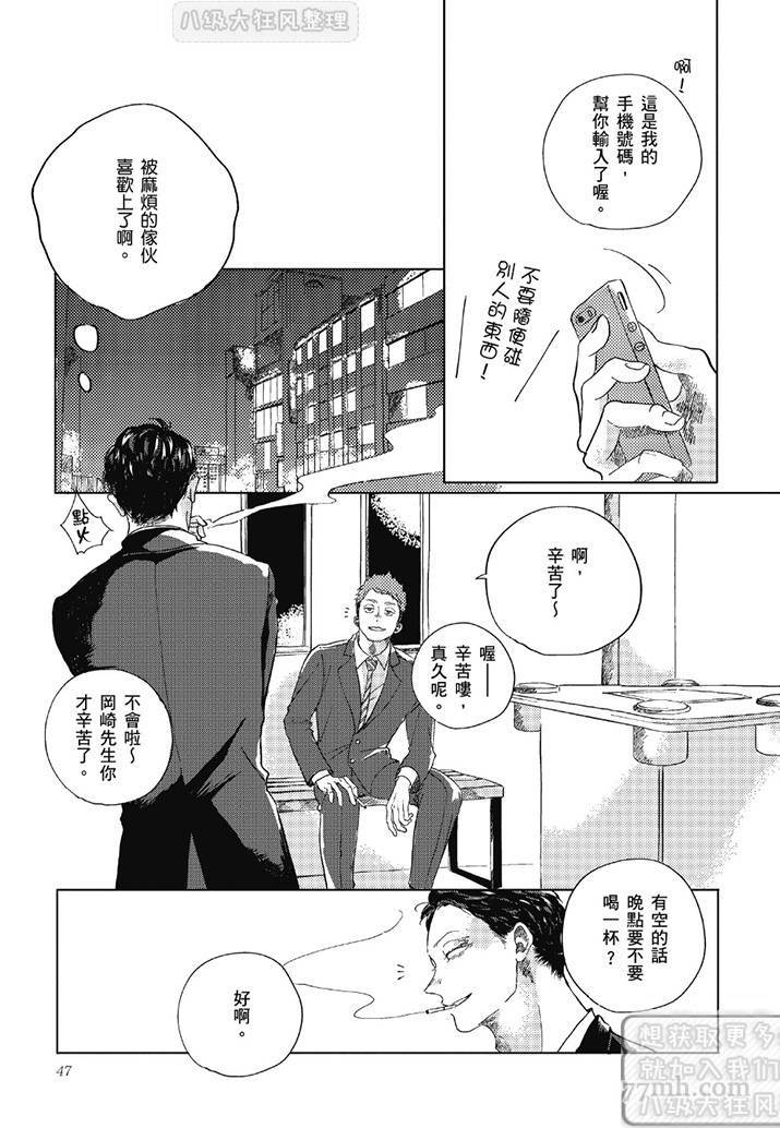 管他是恋还是爱漫画,第1卷1图